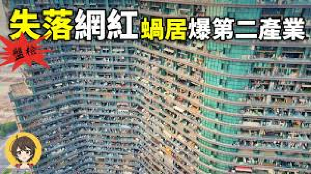 中國網紅直播現象,杭州第一網紅樓,四大奇 ...